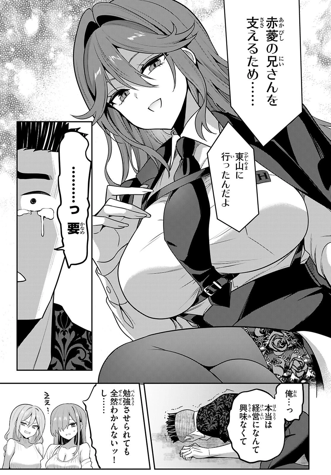 ストラテジックラバーズ 第56話 - 29