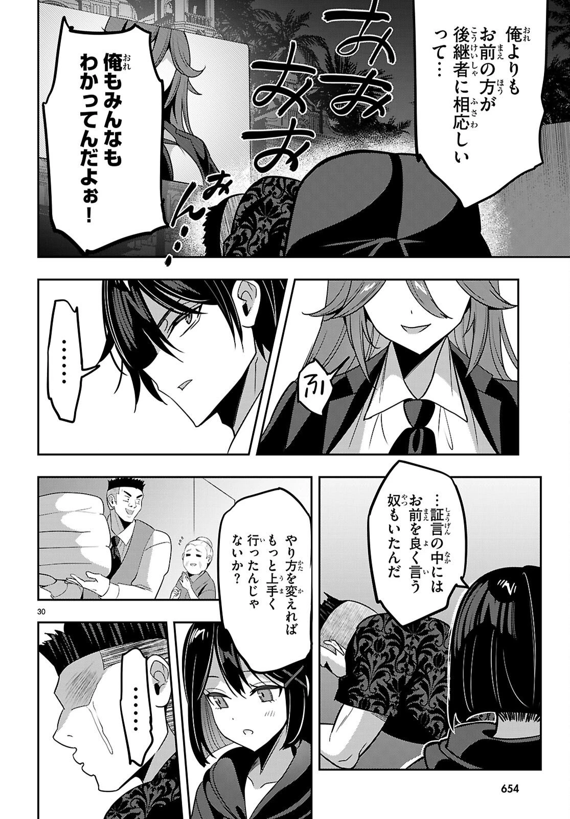 ストラテジックラバーズ 第56話 - 30