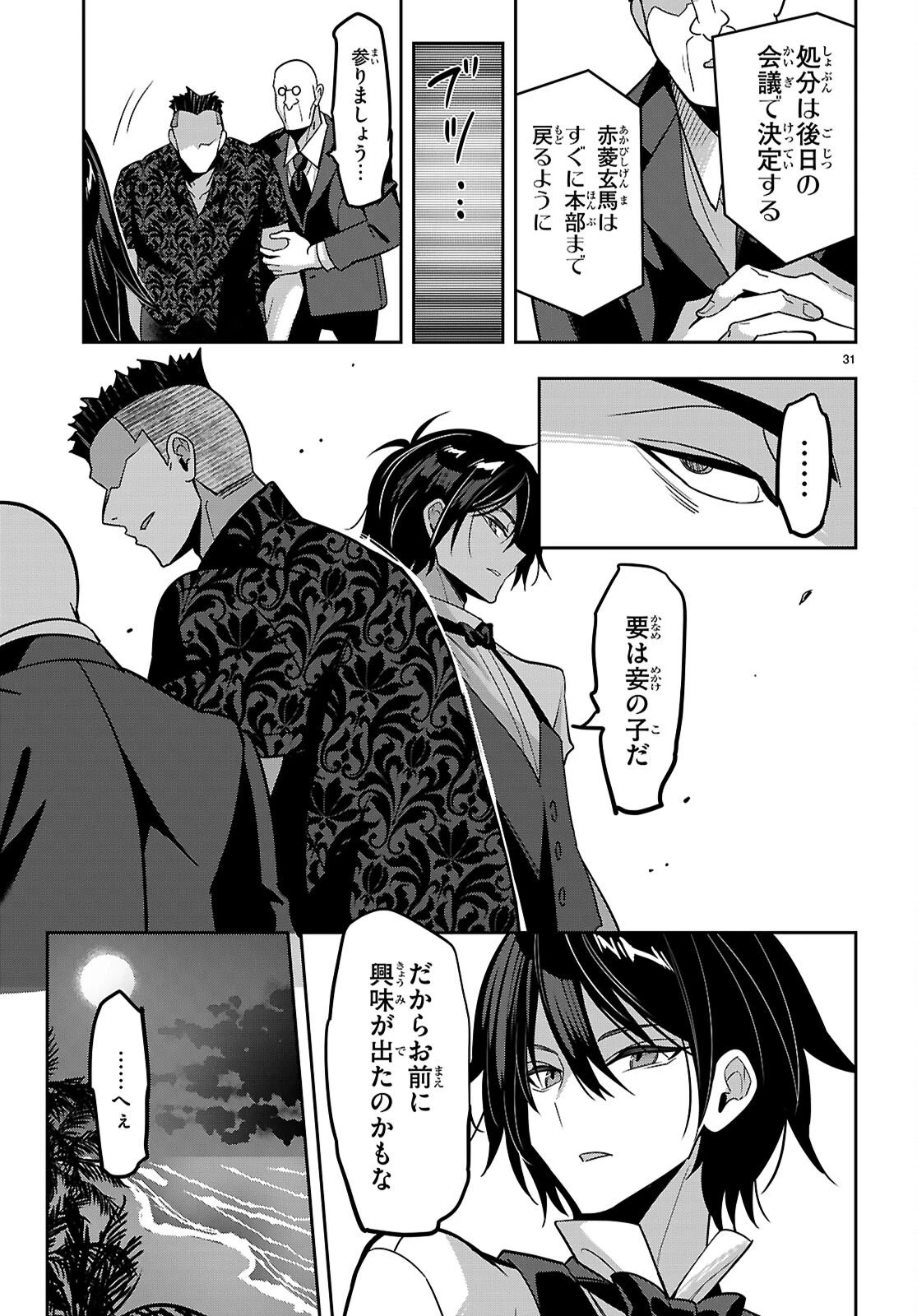 ストラテジックラバーズ 第56話 - 31