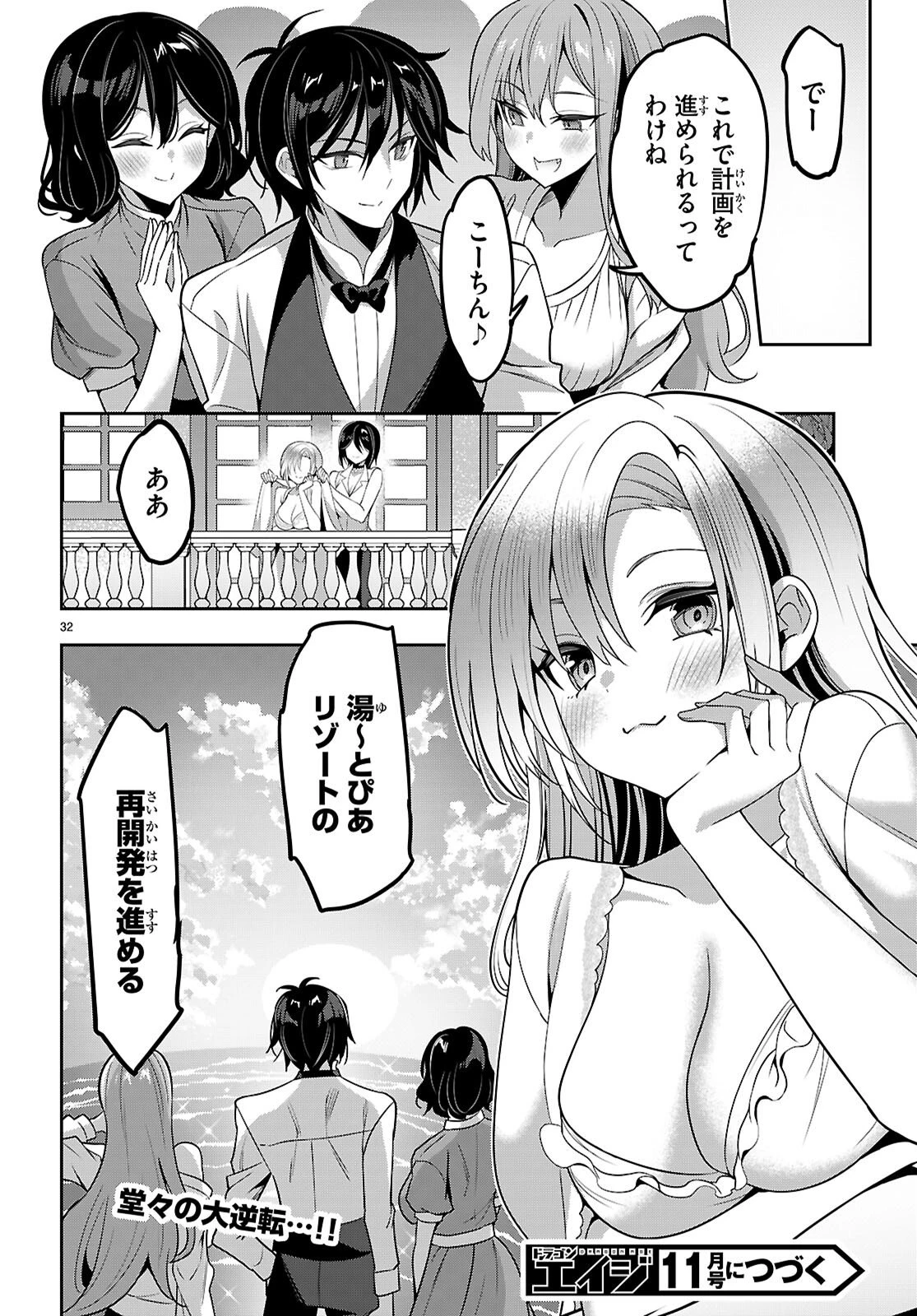 ストラテジックラバーズ 第56話 - 32