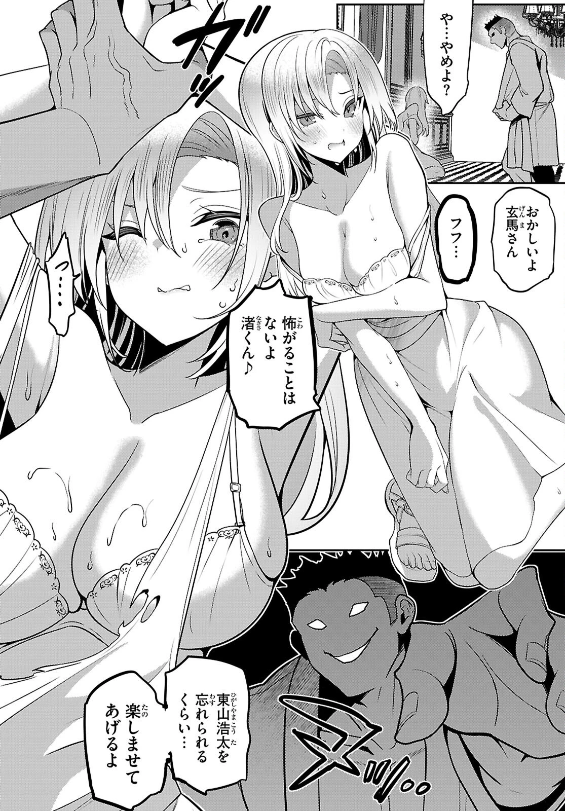 ストラテジックラバーズ 第55話 - 2