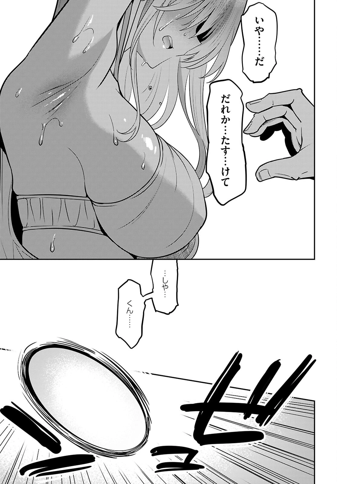 ストラテジックラバーズ 第55話 - 3