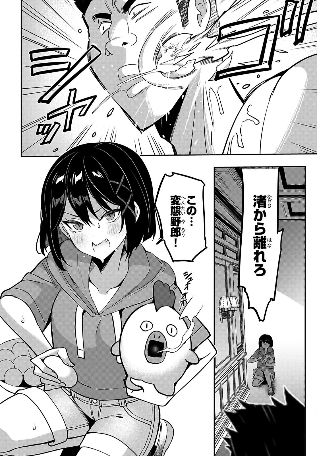 ストラテジックラバーズ 第55話 - 4