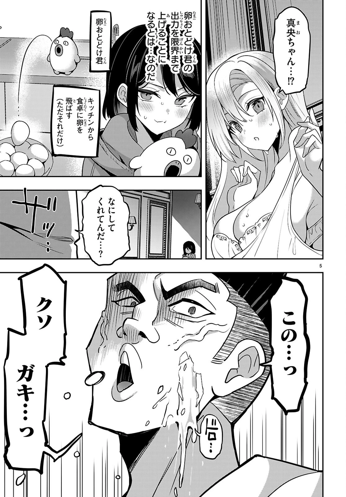 ストラテジックラバーズ 第55話 - 5
