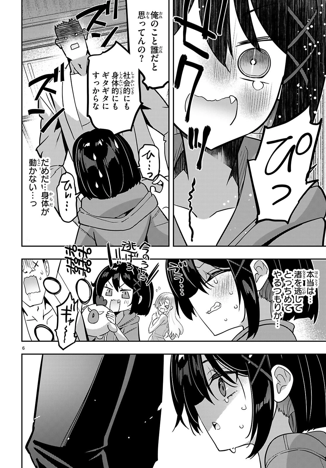 ストラテジックラバーズ 第55話 - 6
