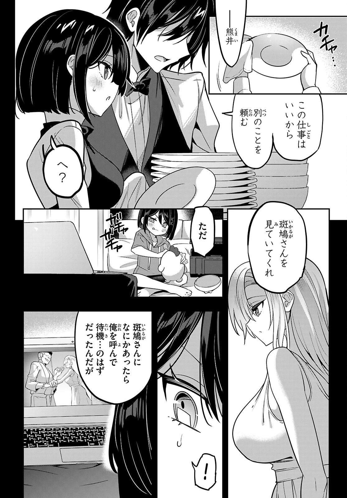 ストラテジックラバーズ 第55話 - 8