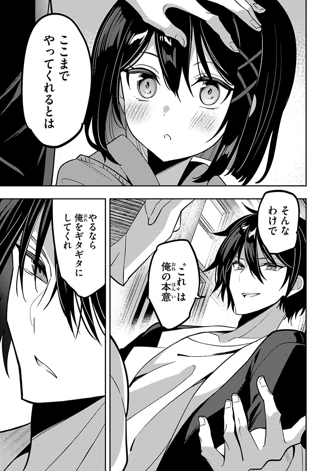 ストラテジックラバーズ 第55話 - 9