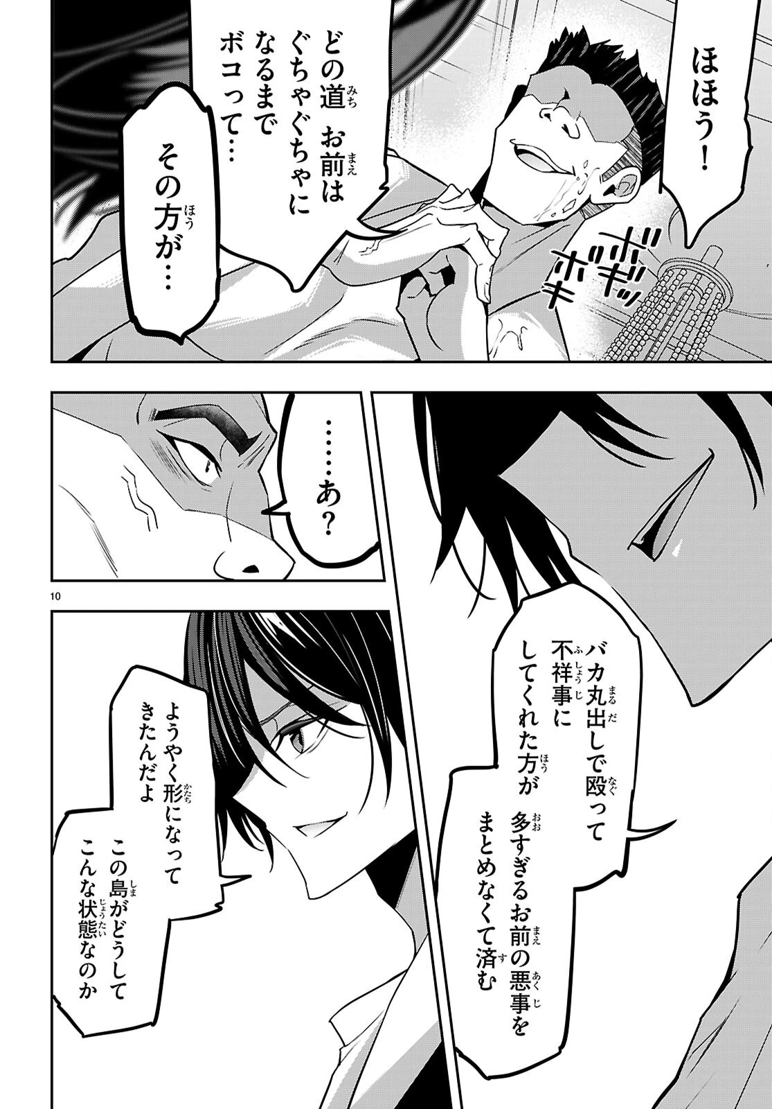 ストラテジックラバーズ 第55話 - 10