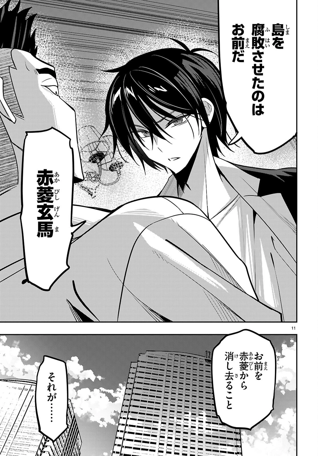 ストラテジックラバーズ 第55話 - 11