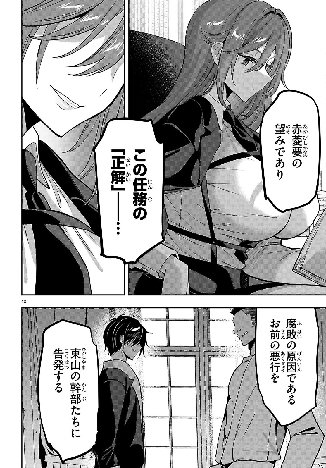 ストラテジックラバーズ 第55話 - 12