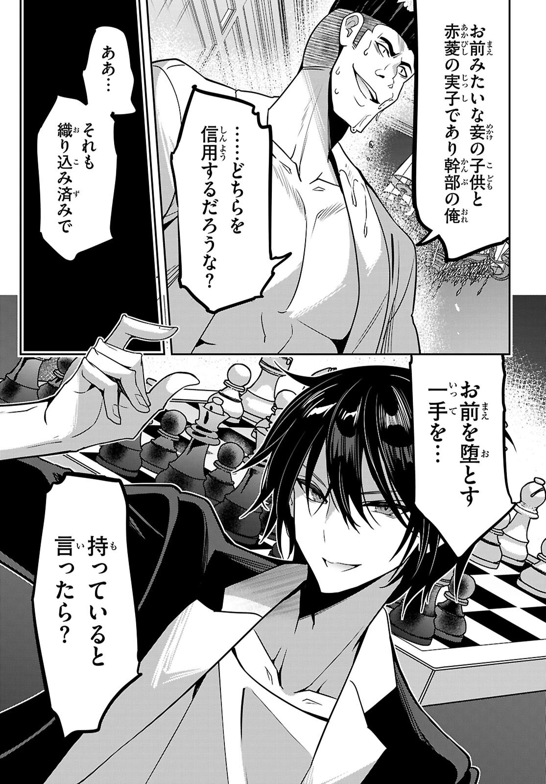 ストラテジックラバーズ 第55話 - 13