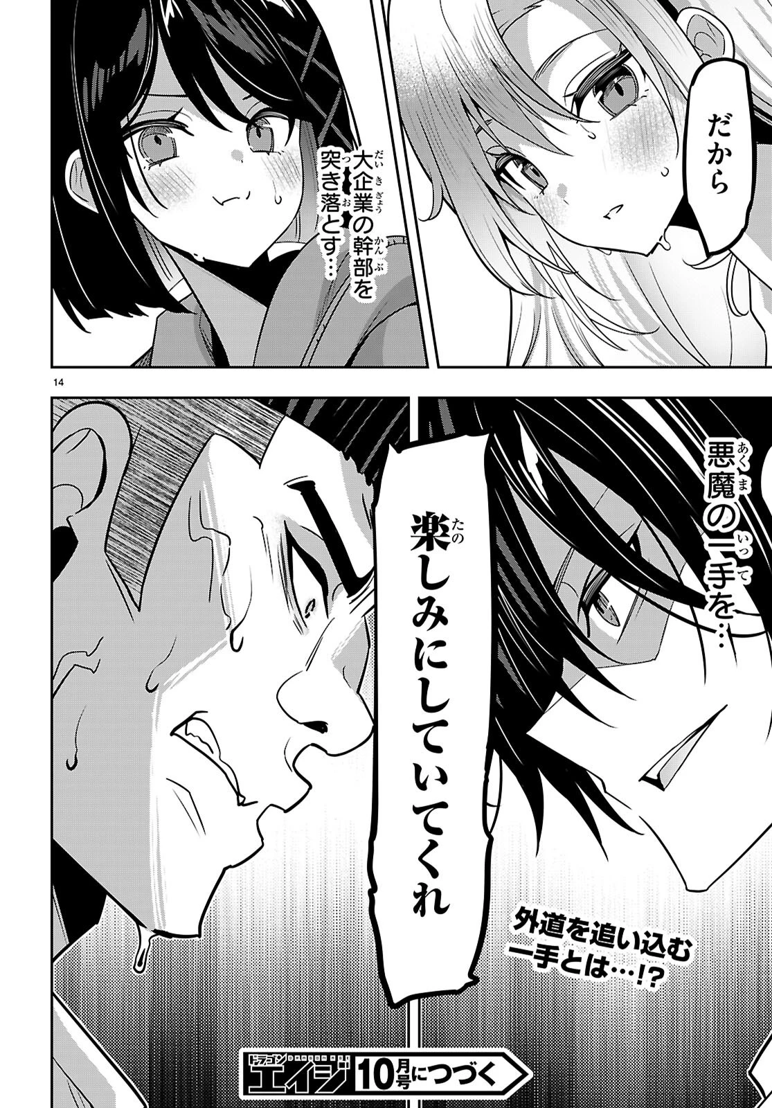 ストラテジックラバーズ 第55話 - 14