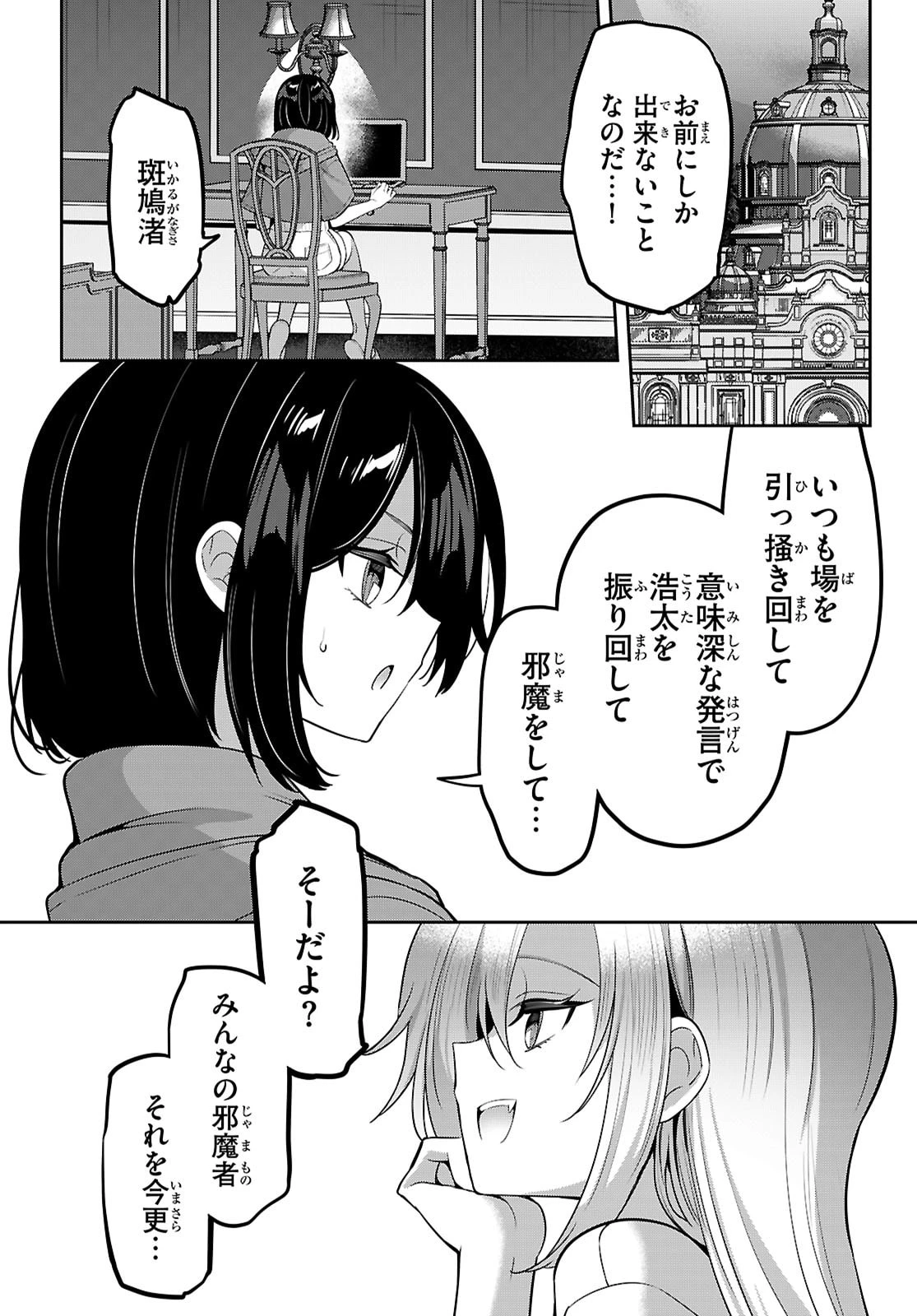 ストラテジックラバーズ 第54話 - 4