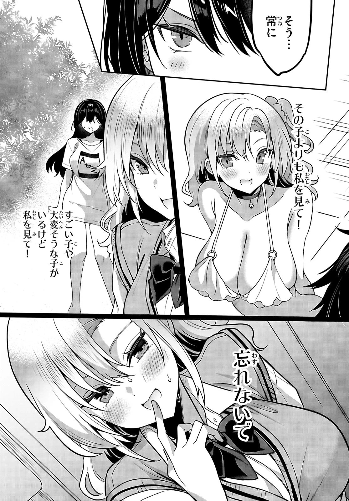 ストラテジックラバーズ 第54話 - 5