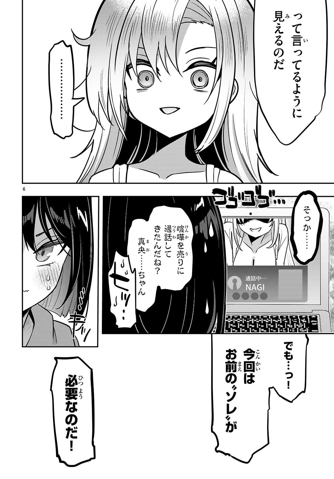 ストラテジックラバーズ 第54話 - 6