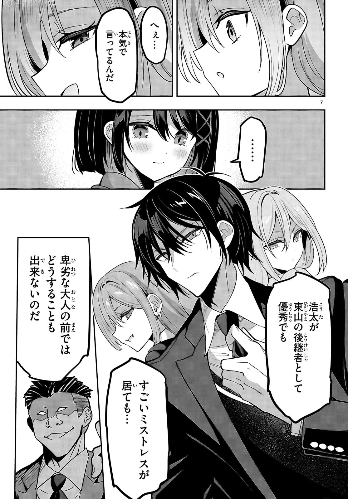 ストラテジックラバーズ 第54話 - 7