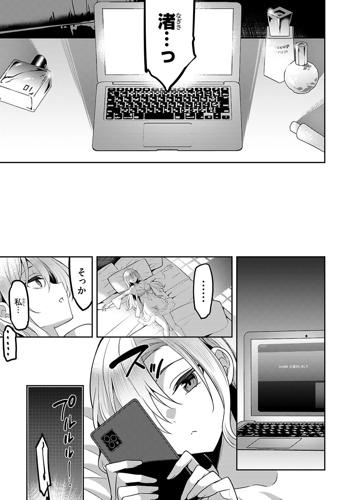 ストラテジックラバーズ 第54話 - 9