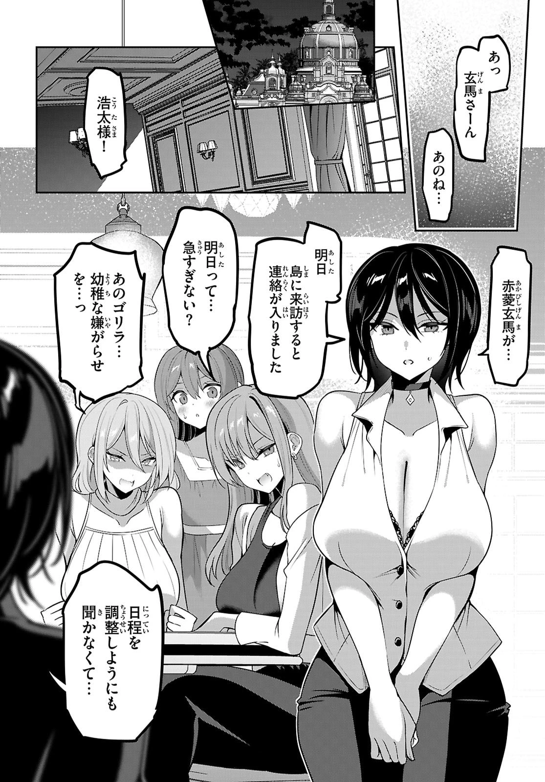 ストラテジックラバーズ 第54話 - 10