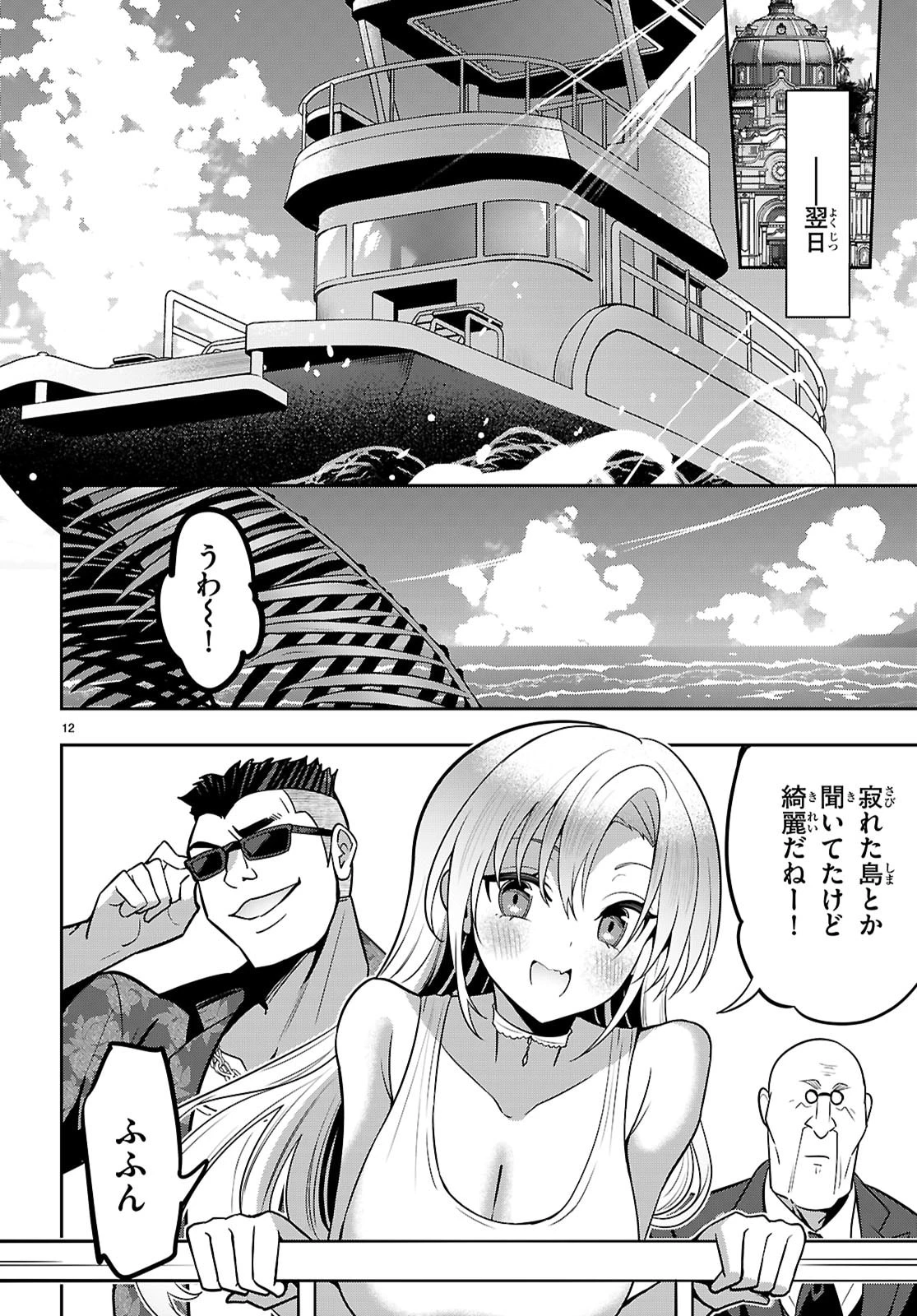 ストラテジックラバーズ 第54話 - 12