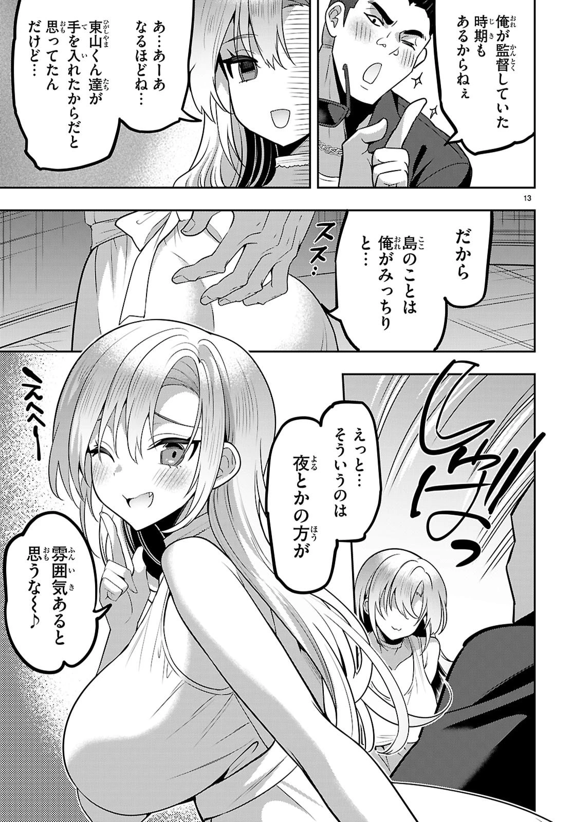 ストラテジックラバーズ 第54話 - 13