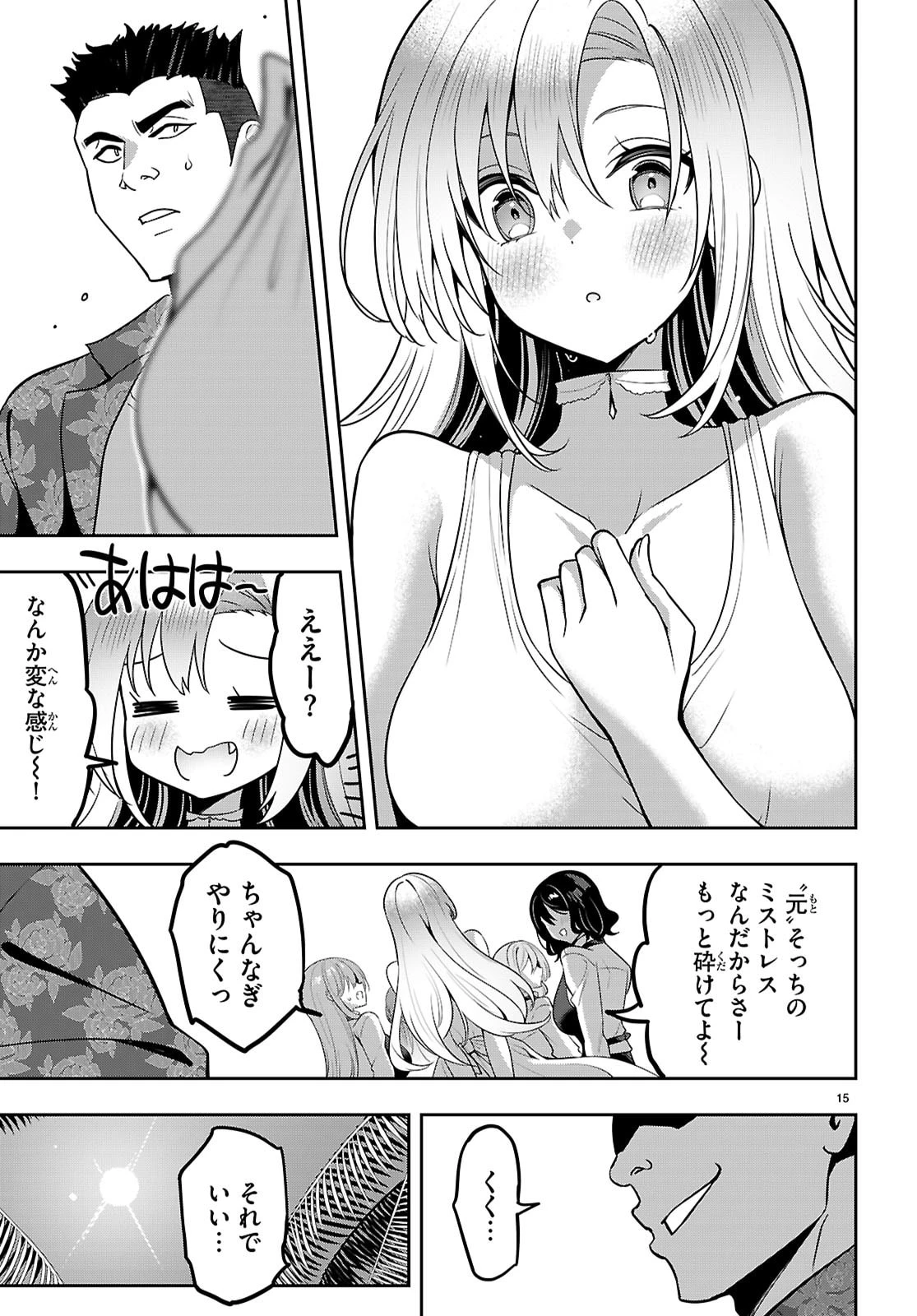 ストラテジックラバーズ 第54話 - 15