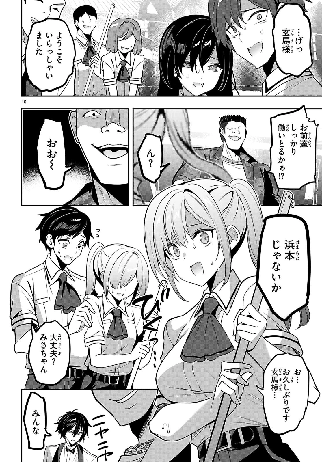 ストラテジックラバーズ 第54話 - 16
