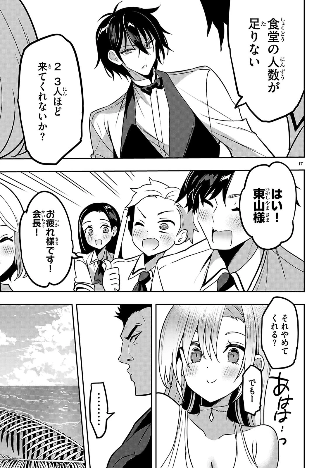 ストラテジックラバーズ 第54話 - 17