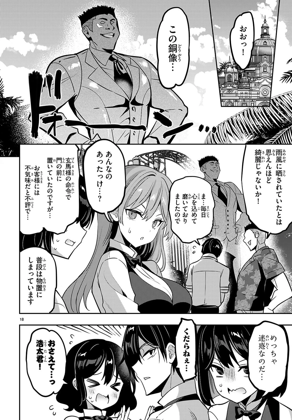 ストラテジックラバーズ 第54話 - 18