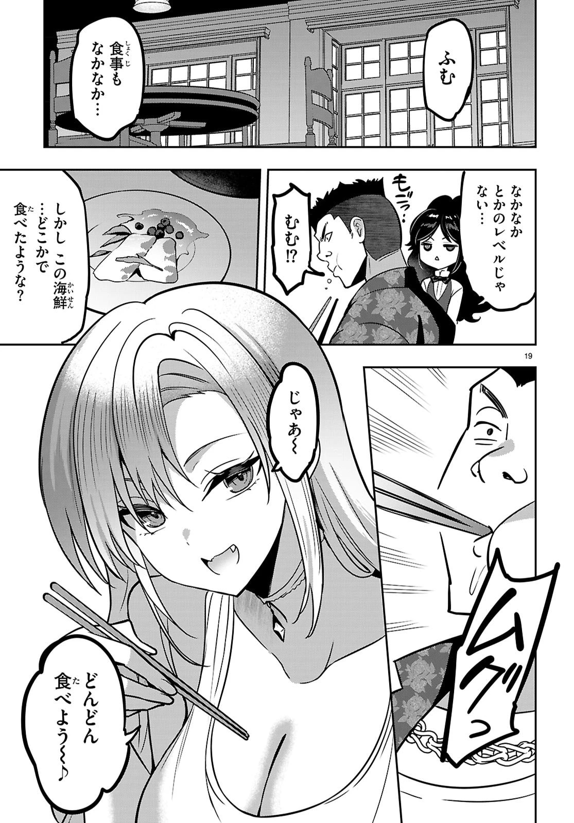 ストラテジックラバーズ 第54話 - 19