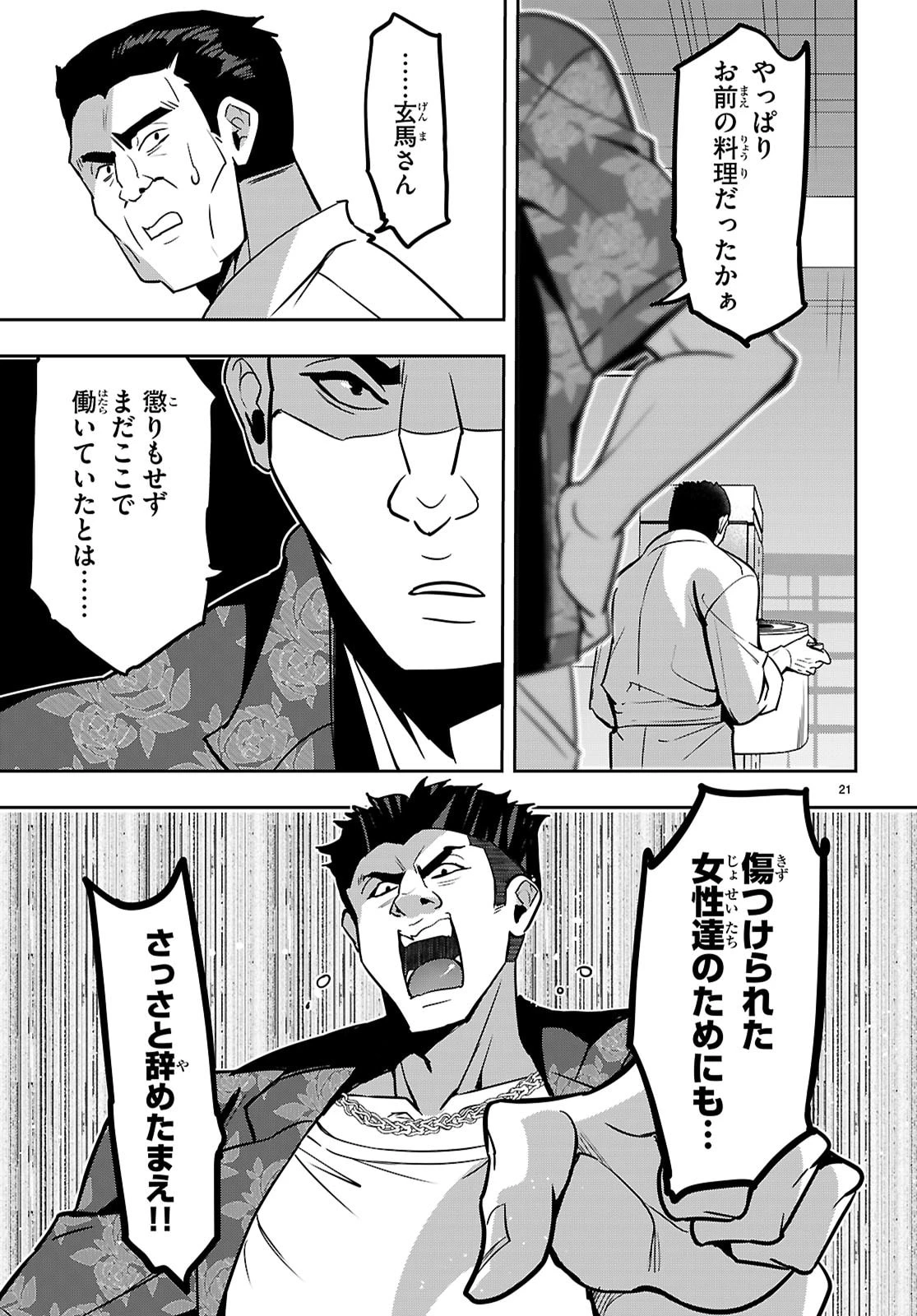 ストラテジックラバーズ 第54話 - 21
