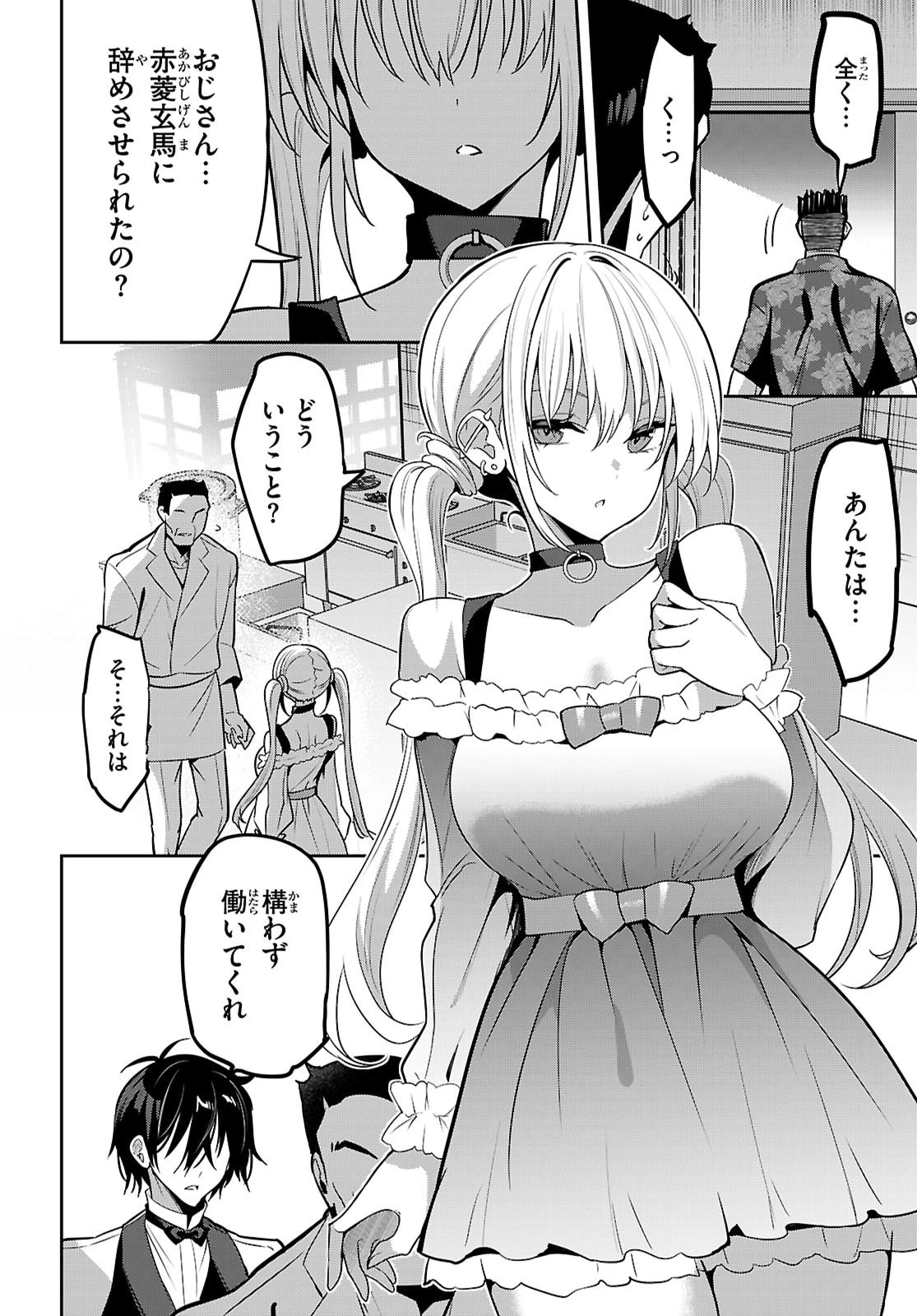 ストラテジックラバーズ 第54話 - 22