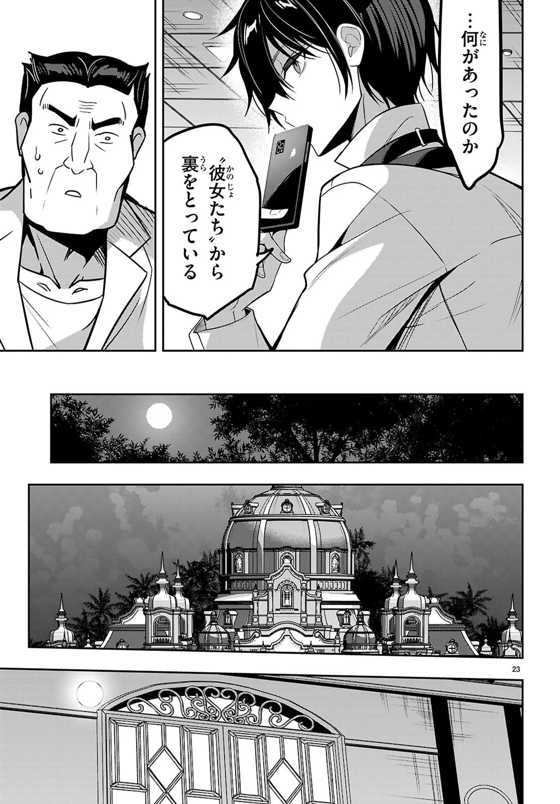 ストラテジックラバーズ 第54話 - 23