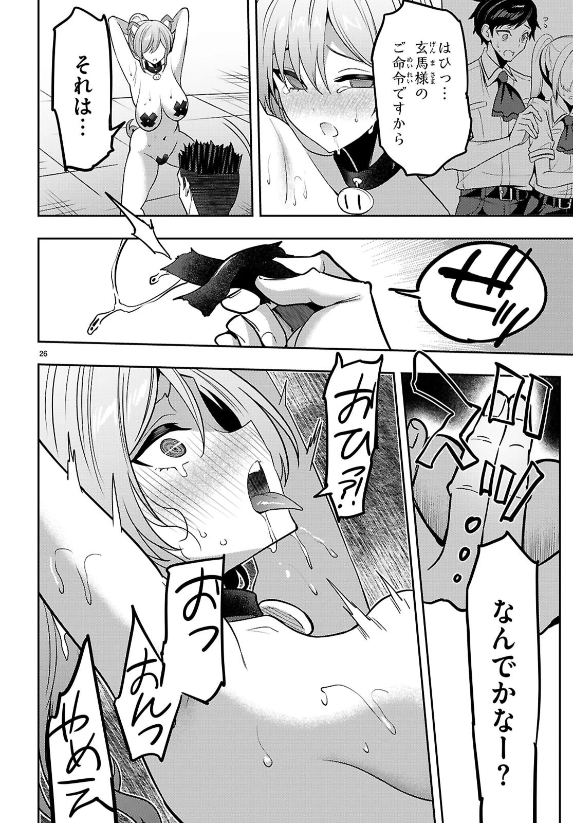 ストラテジックラバーズ 第54話 - 26