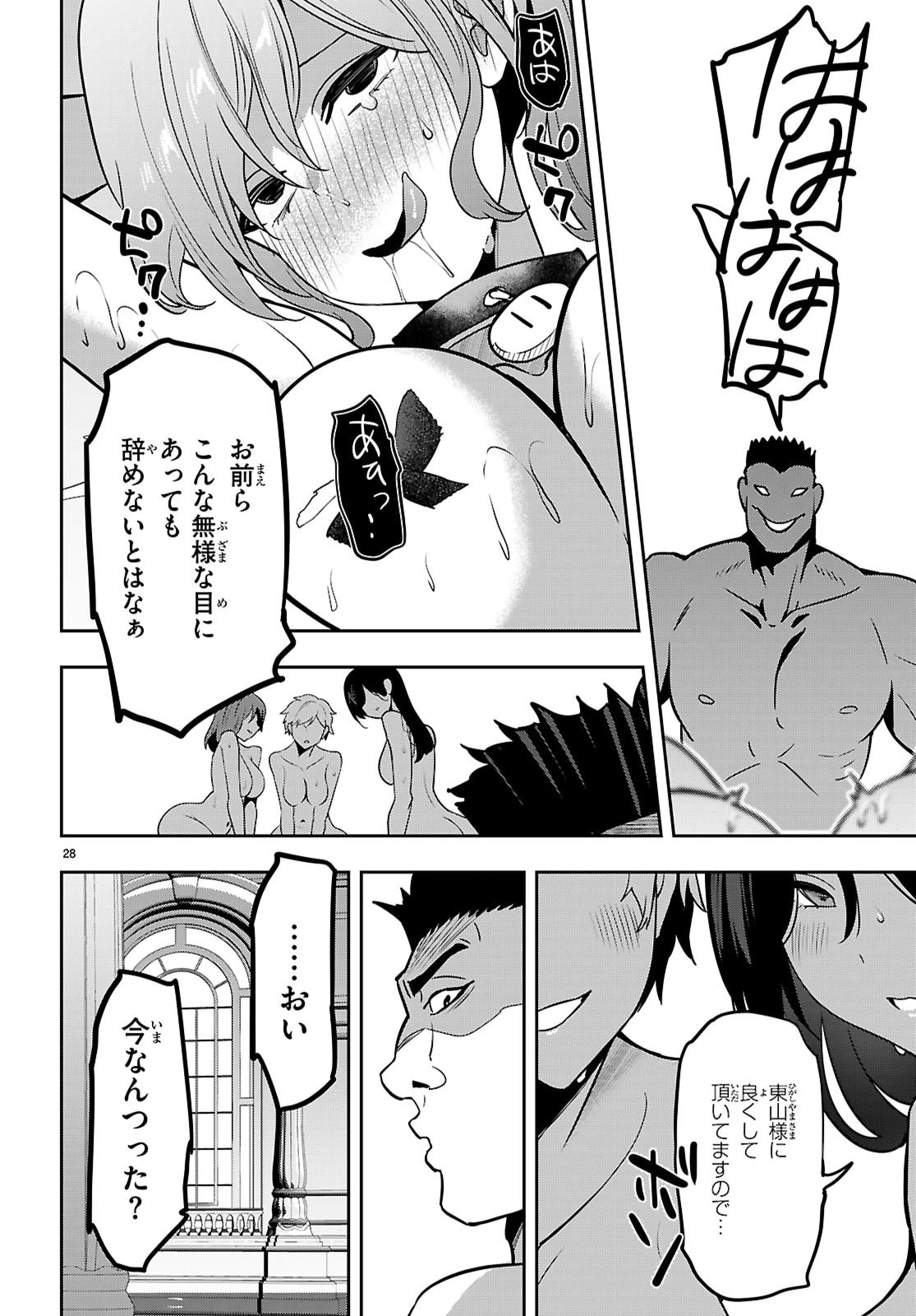 ストラテジックラバーズ 第54話 - 28