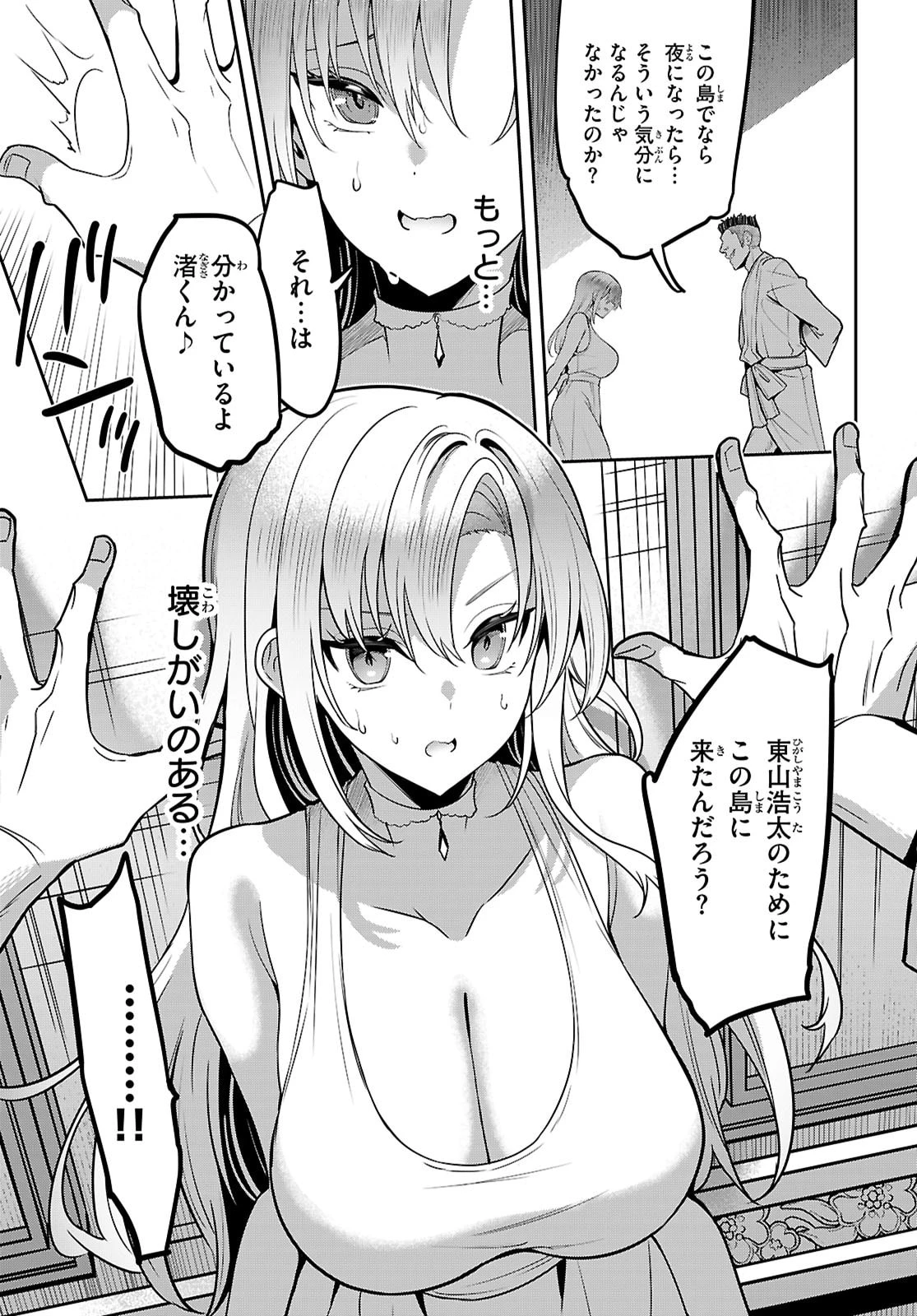 ストラテジックラバーズ 第54話 - 31
