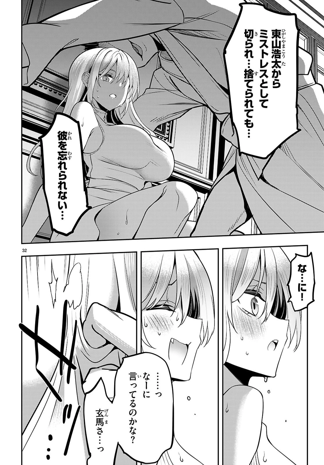 ストラテジックラバーズ 第54話 - 32