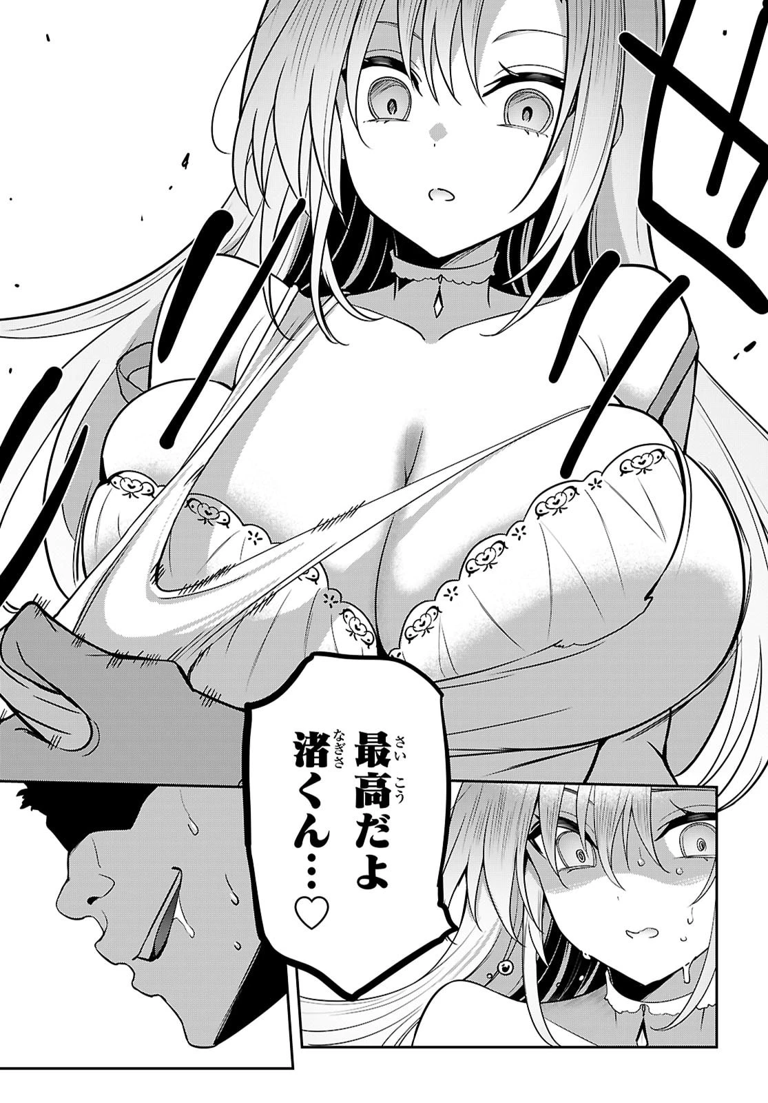 ストラテジックラバーズ 第54話 - 33