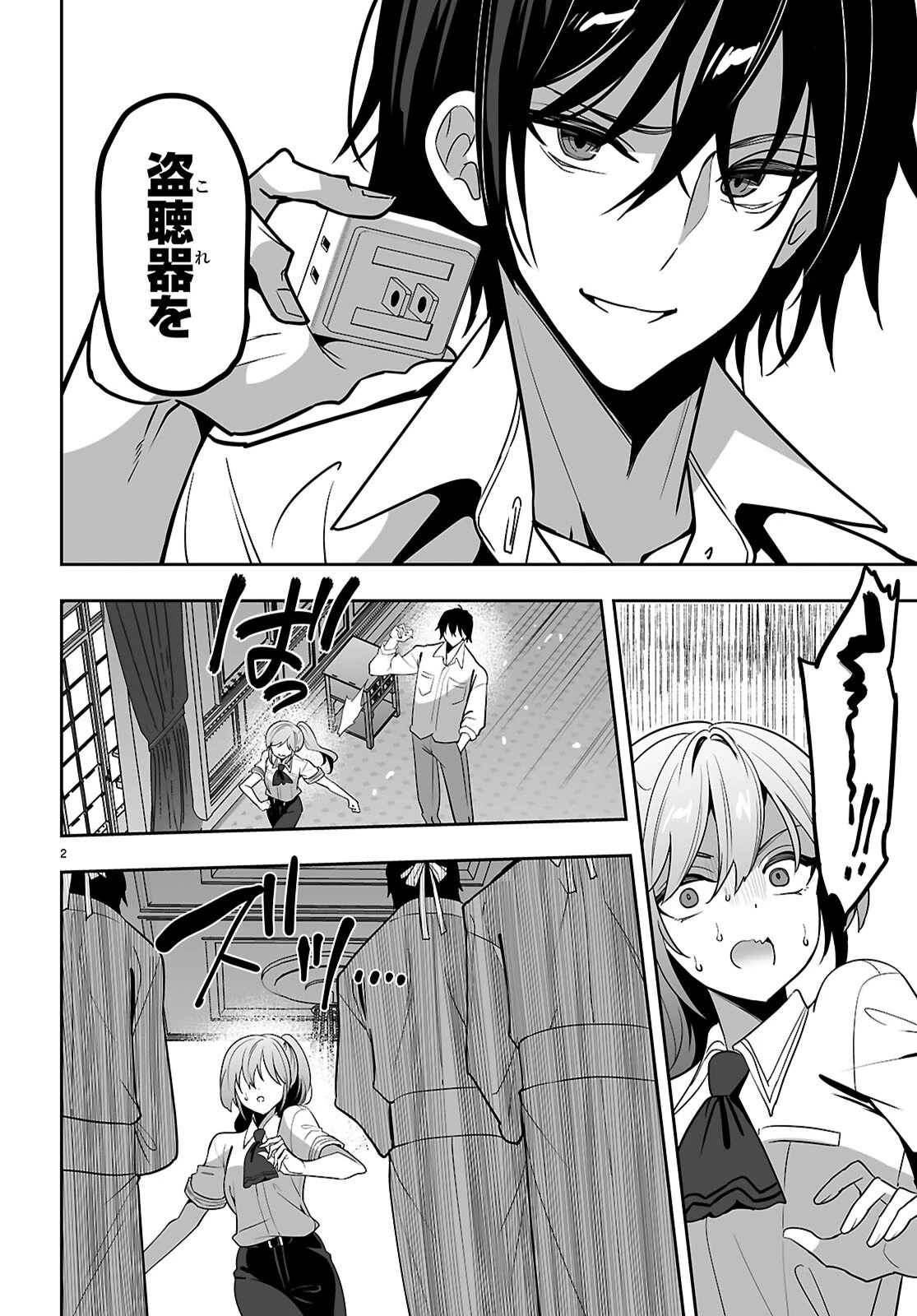 ストラテジックラバーズ 第53話 - 4