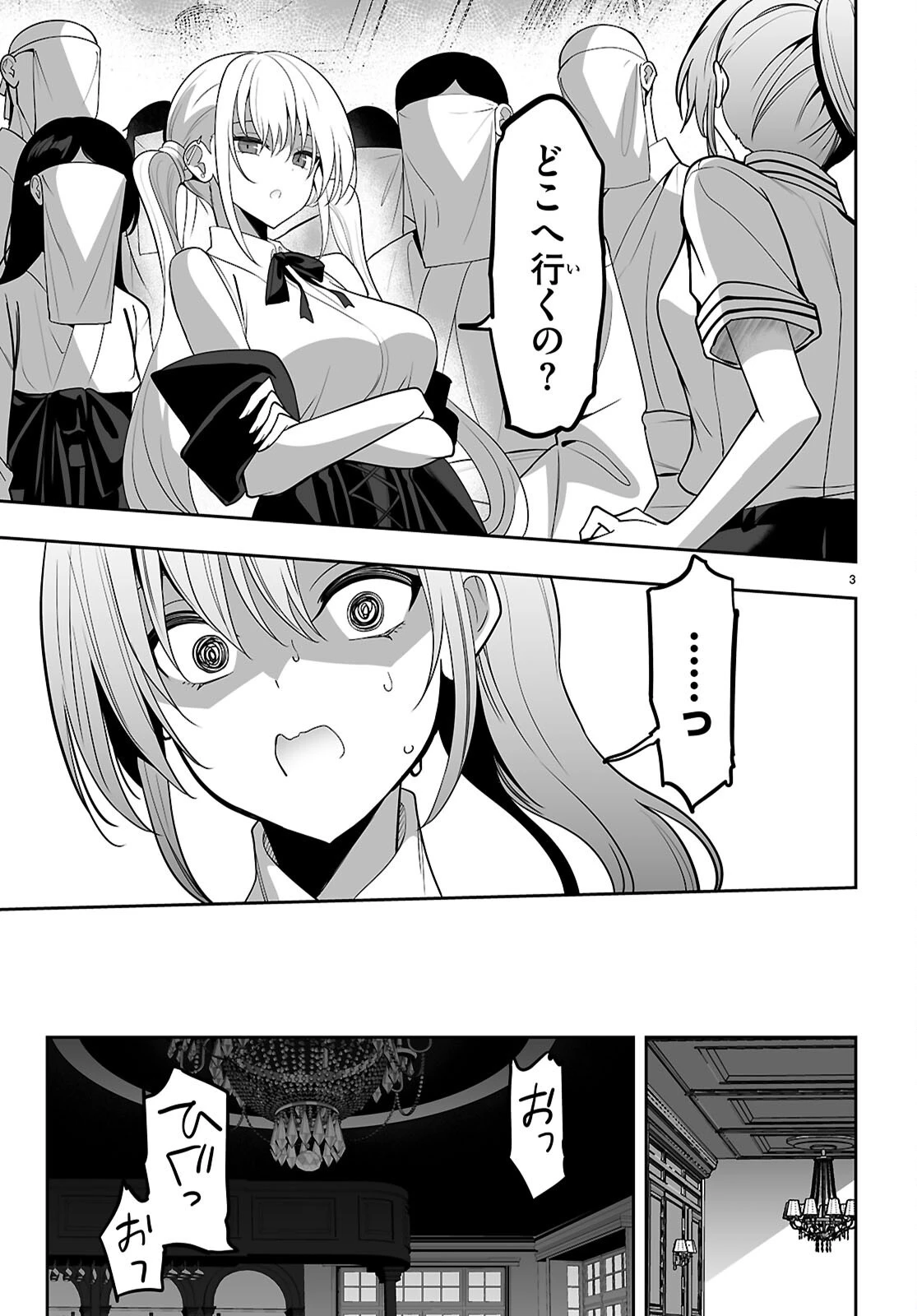 ストラテジックラバーズ 第53話 - 5