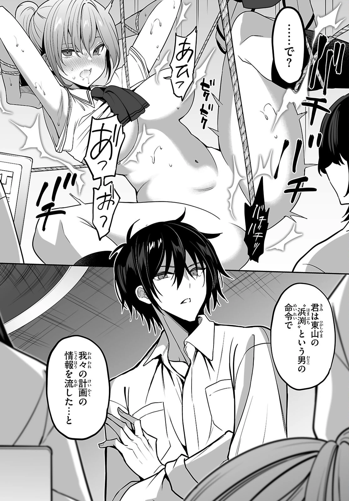 ストラテジックラバーズ 第53話 - 6
