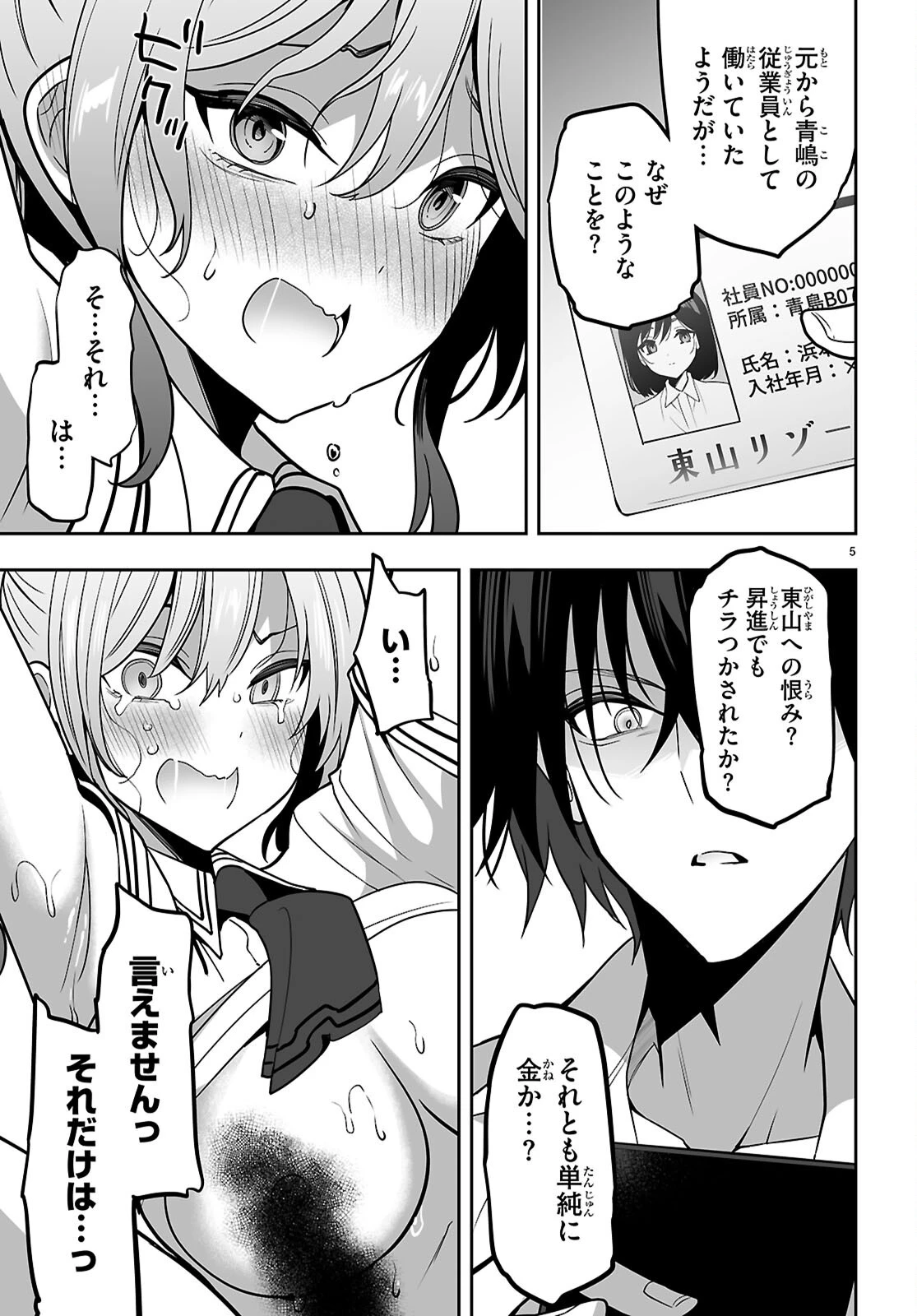 ストラテジックラバーズ 第53話 - 7