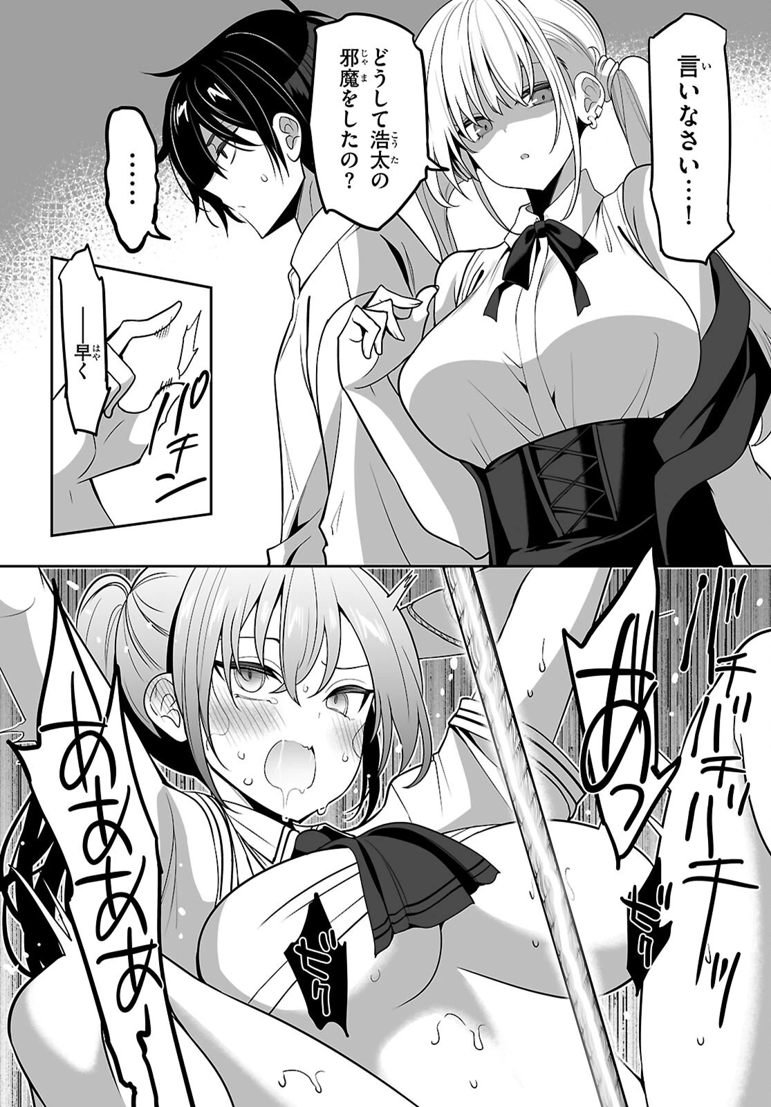 ストラテジックラバーズ 第53話 - 8