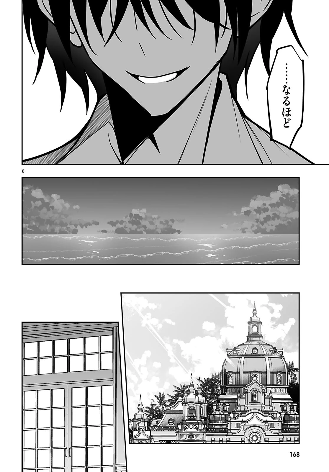 ストラテジックラバーズ 第53話 - 10