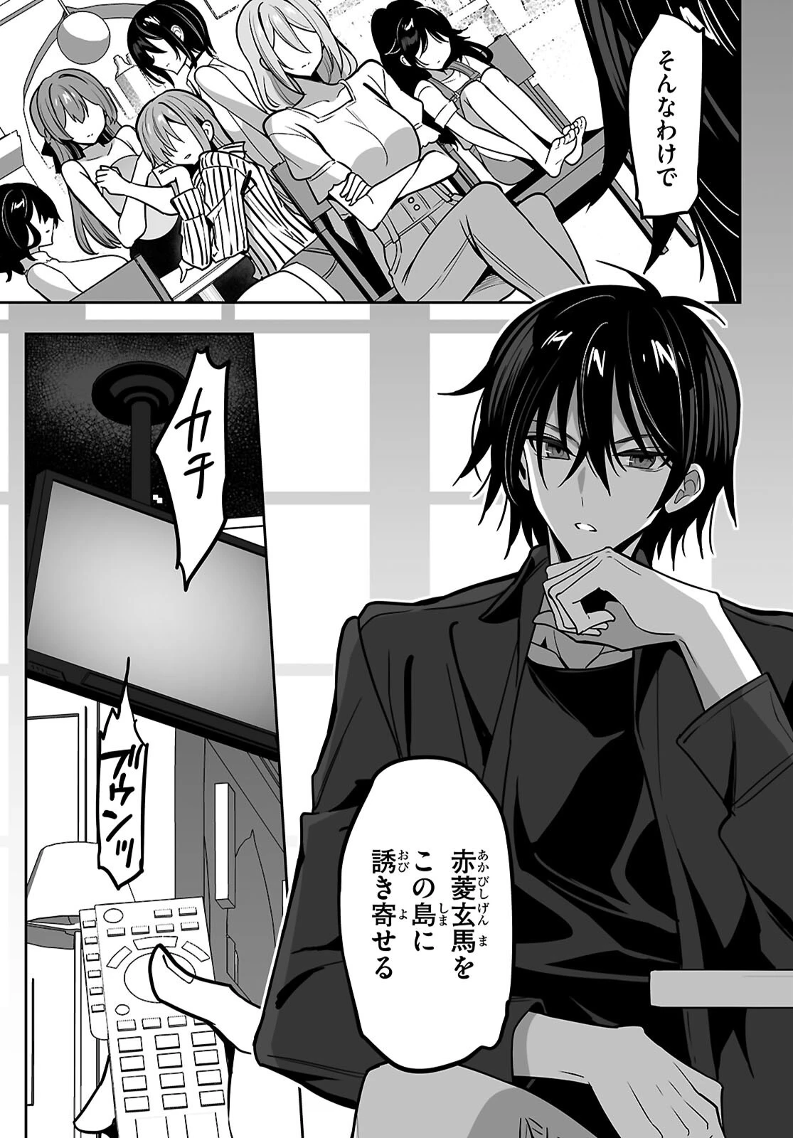 ストラテジックラバーズ 第53話 - 11