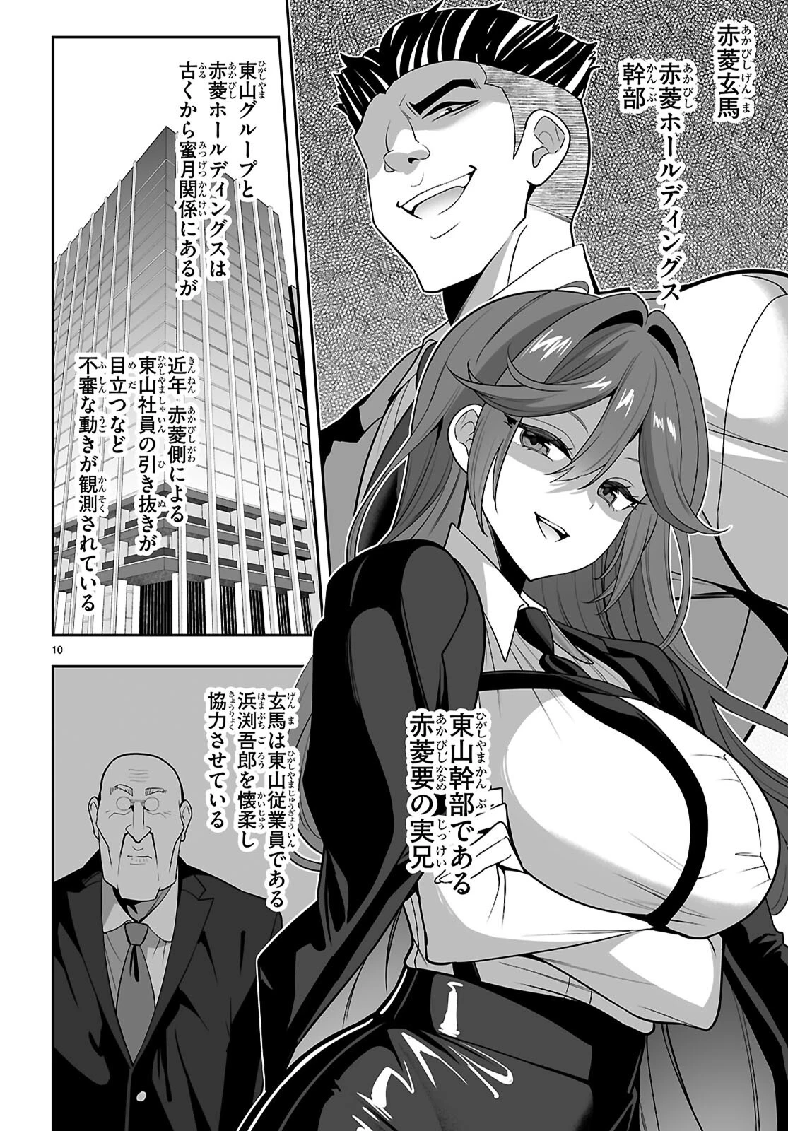 ストラテジックラバーズ 第53話 - 12