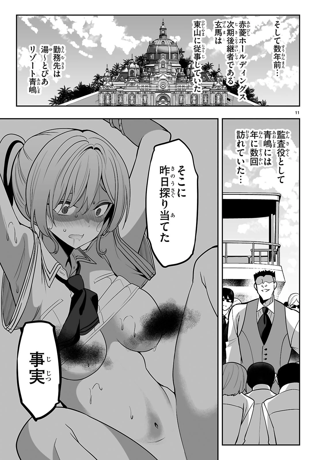 ストラテジックラバーズ 第53話 - 13