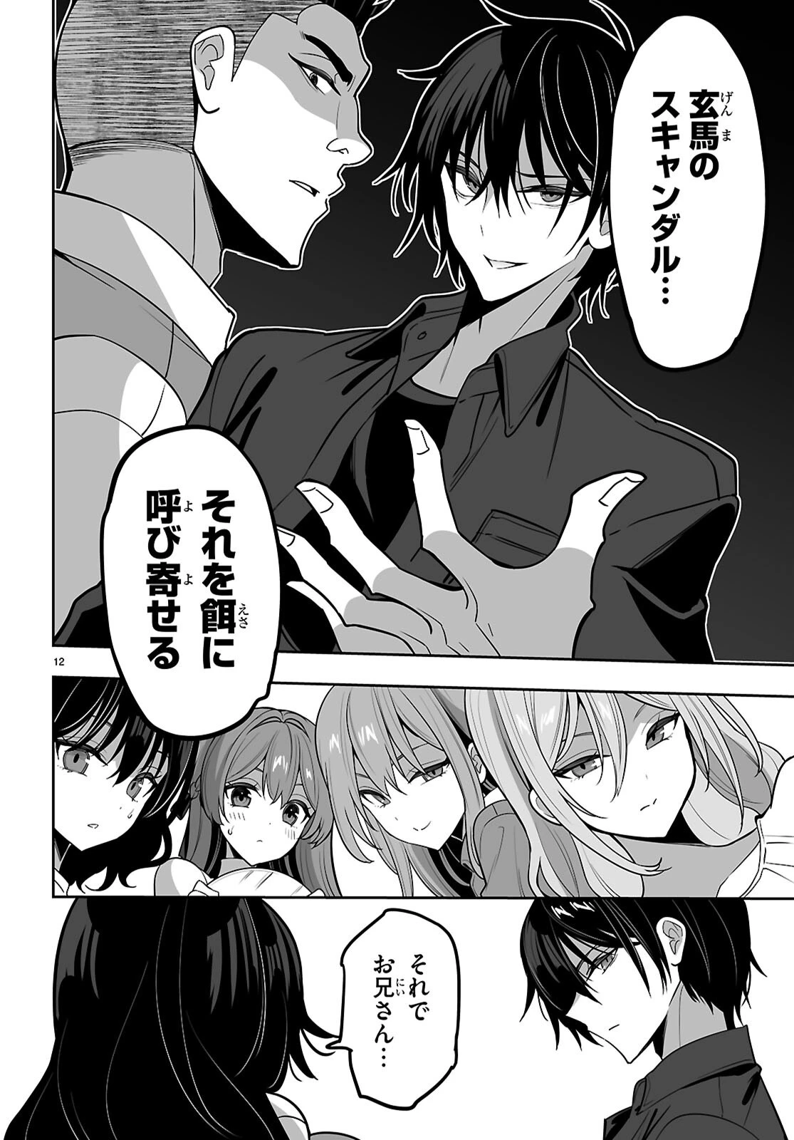 ストラテジックラバーズ 第53話 - 14