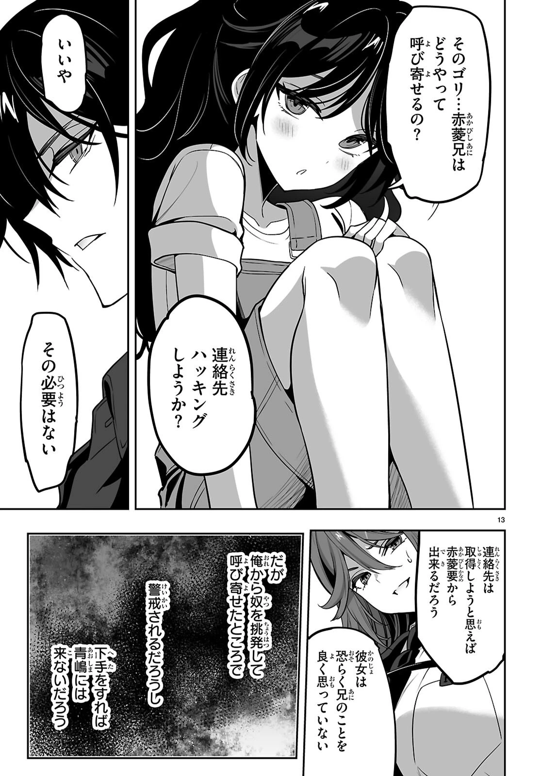 ストラテジックラバーズ 第53話 - 15
