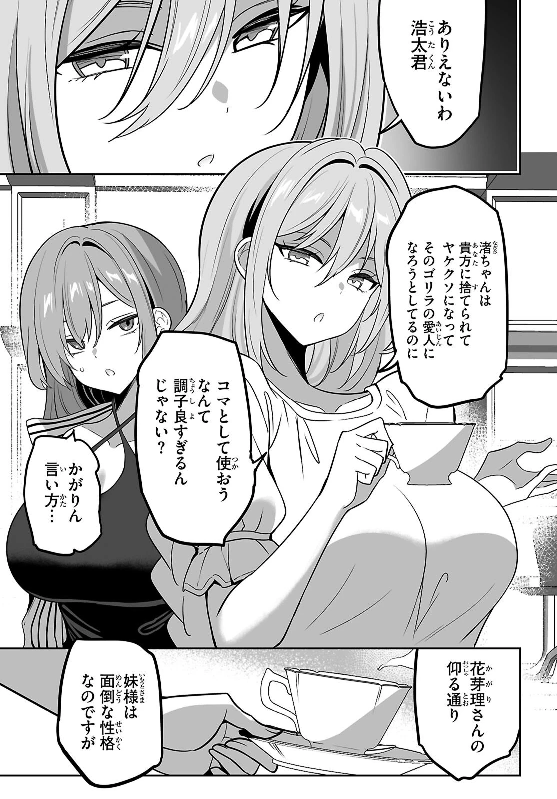 ストラテジックラバーズ 第53話 - 17