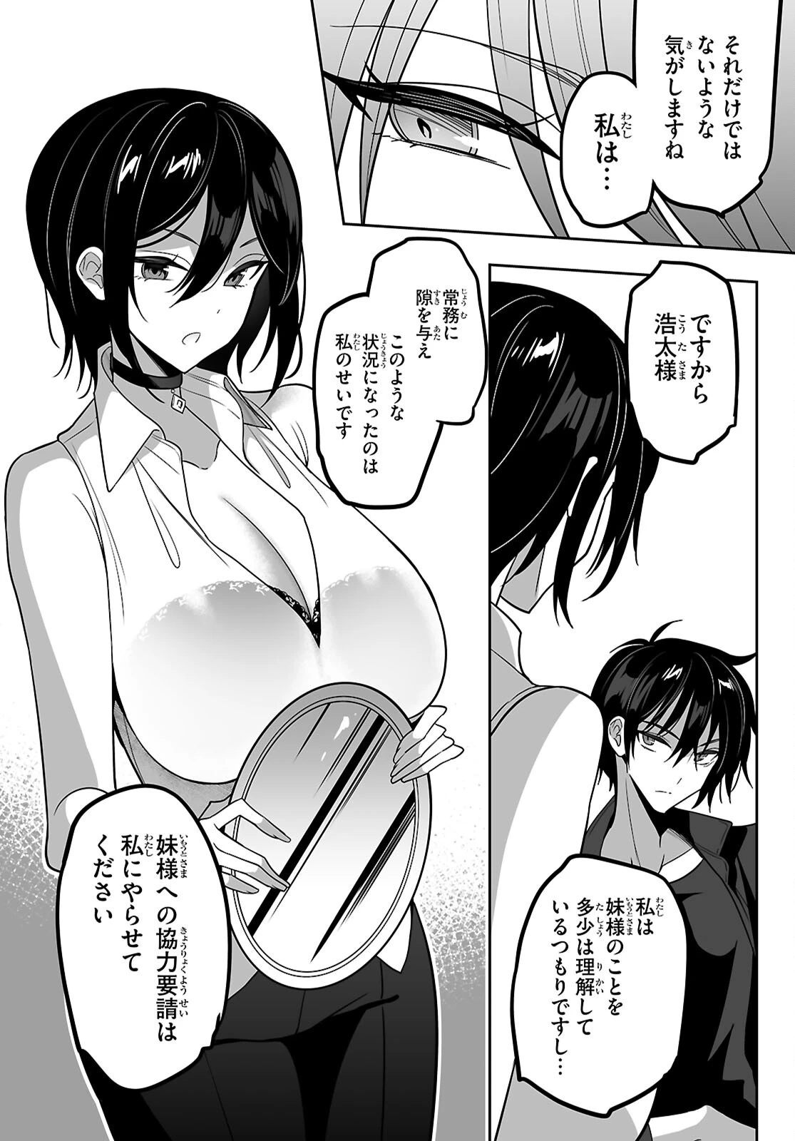 ストラテジックラバーズ 第53話 - 18